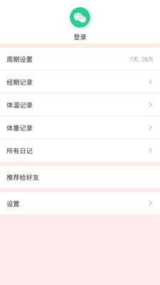 姨妈宝app展示图2