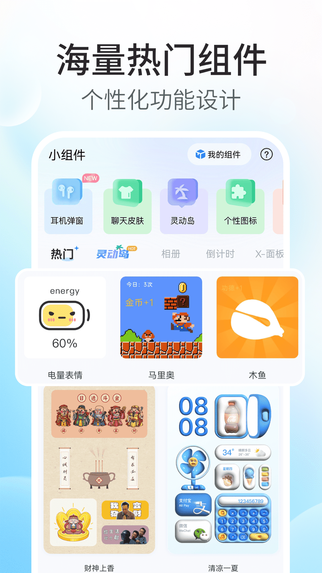 魔力主题小组件展示图1
