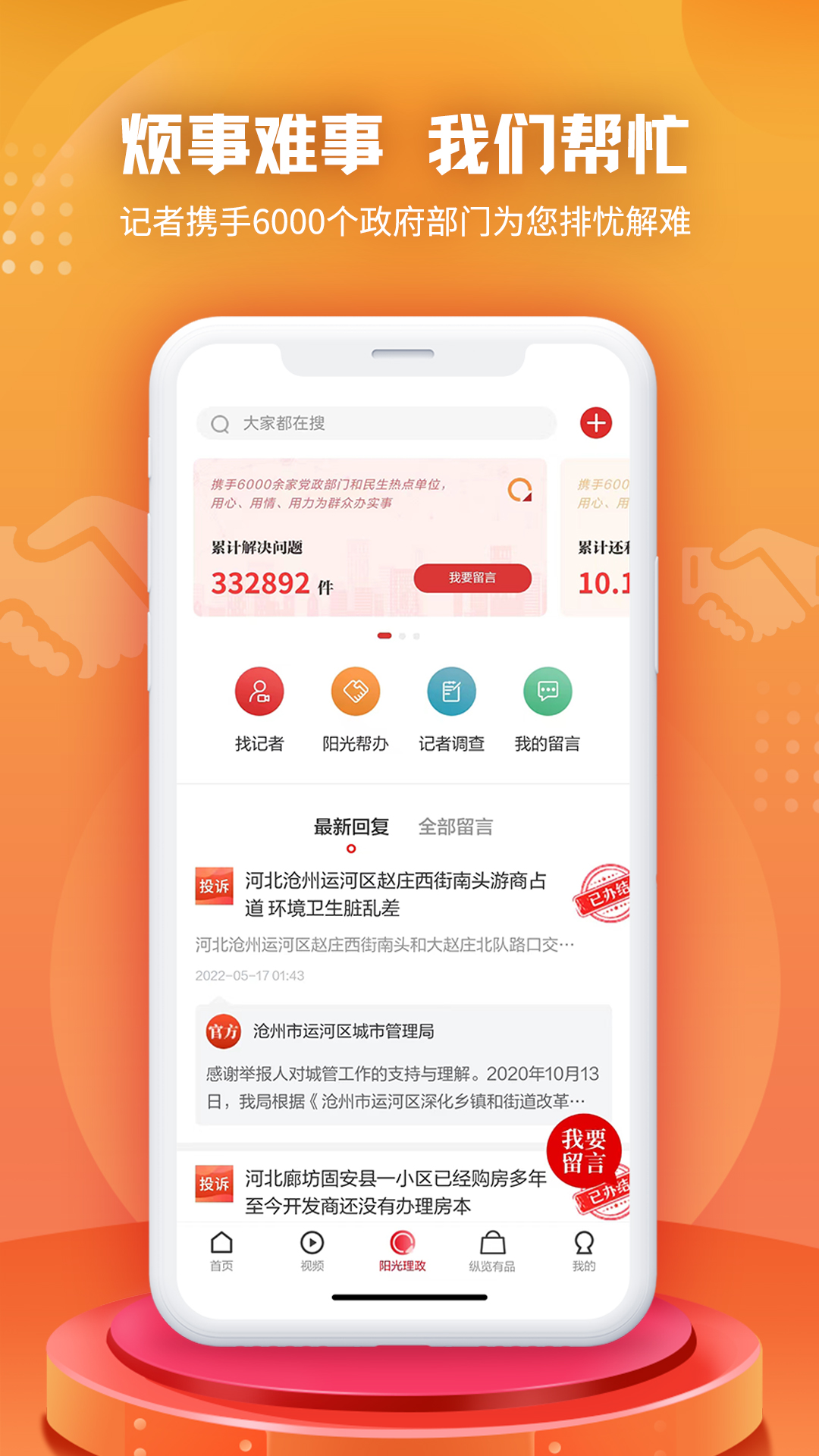 纵览新闻app展示图4