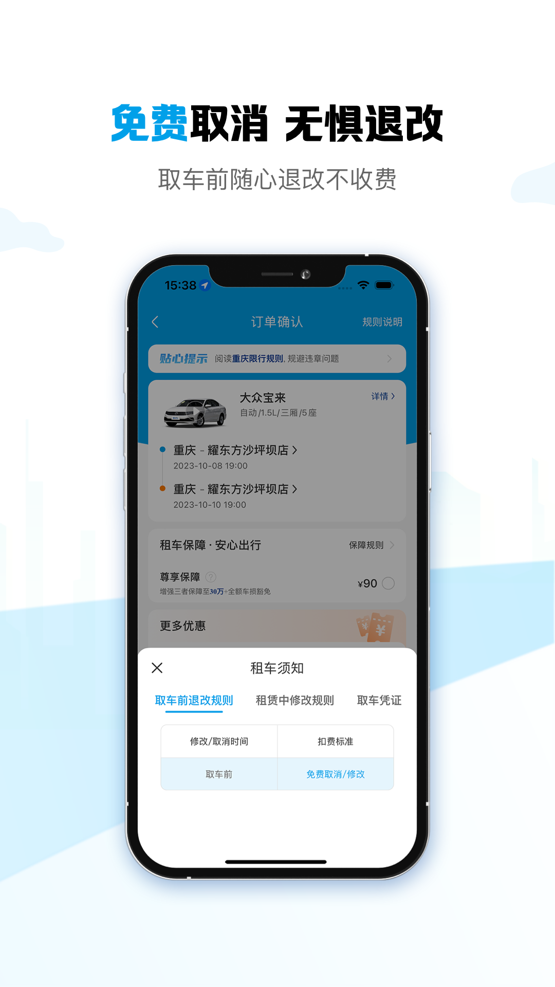 耀东方租车app展示图4