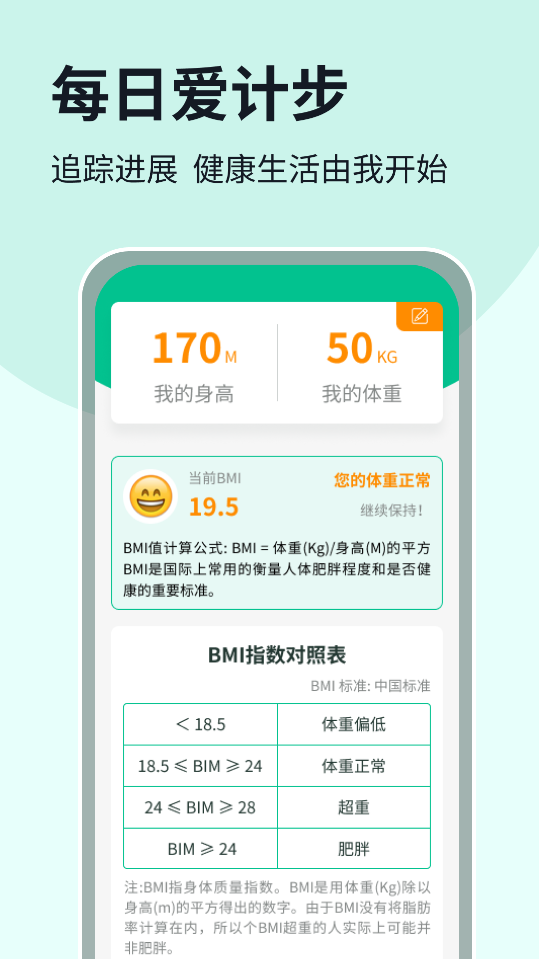 每日爱计步展示图3