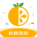 桃橙刷刷app