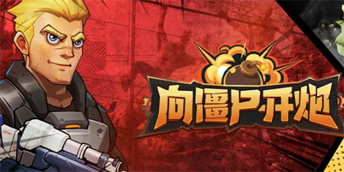 向僵尸开炮电磁子弹怎么触发 向僵尸开炮电磁子弹怎么弄出来