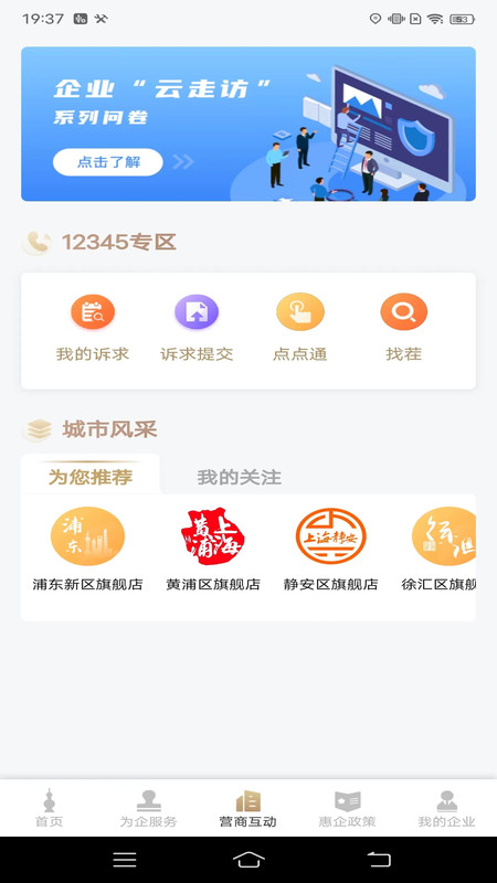 随申办企业云展示图4