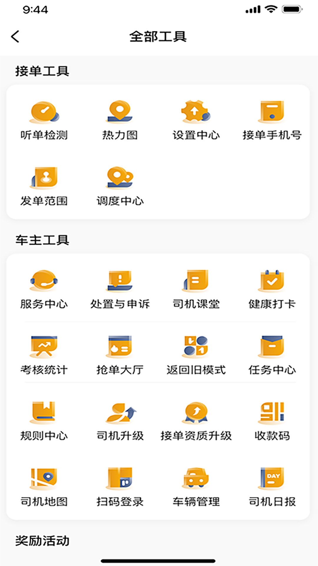 悦来月行司机展示图3