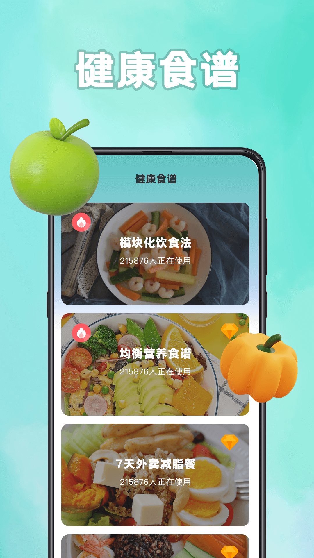 轻断食计食器展示图2