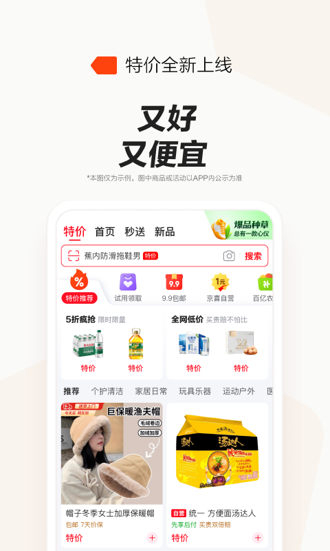 京东app展示图2