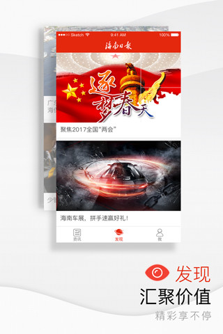 海南日报app展示图3