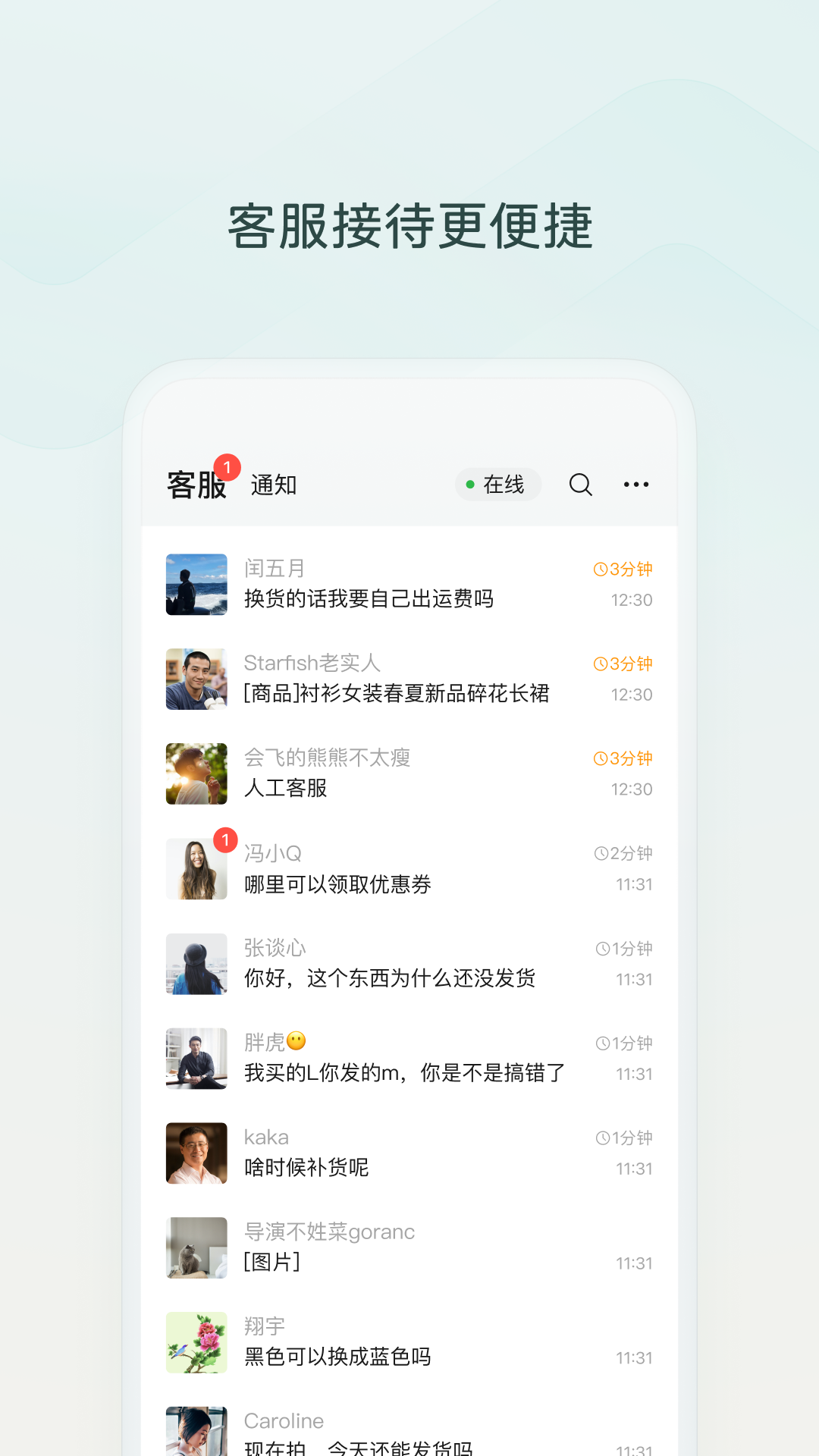 微信小店助手展示图2