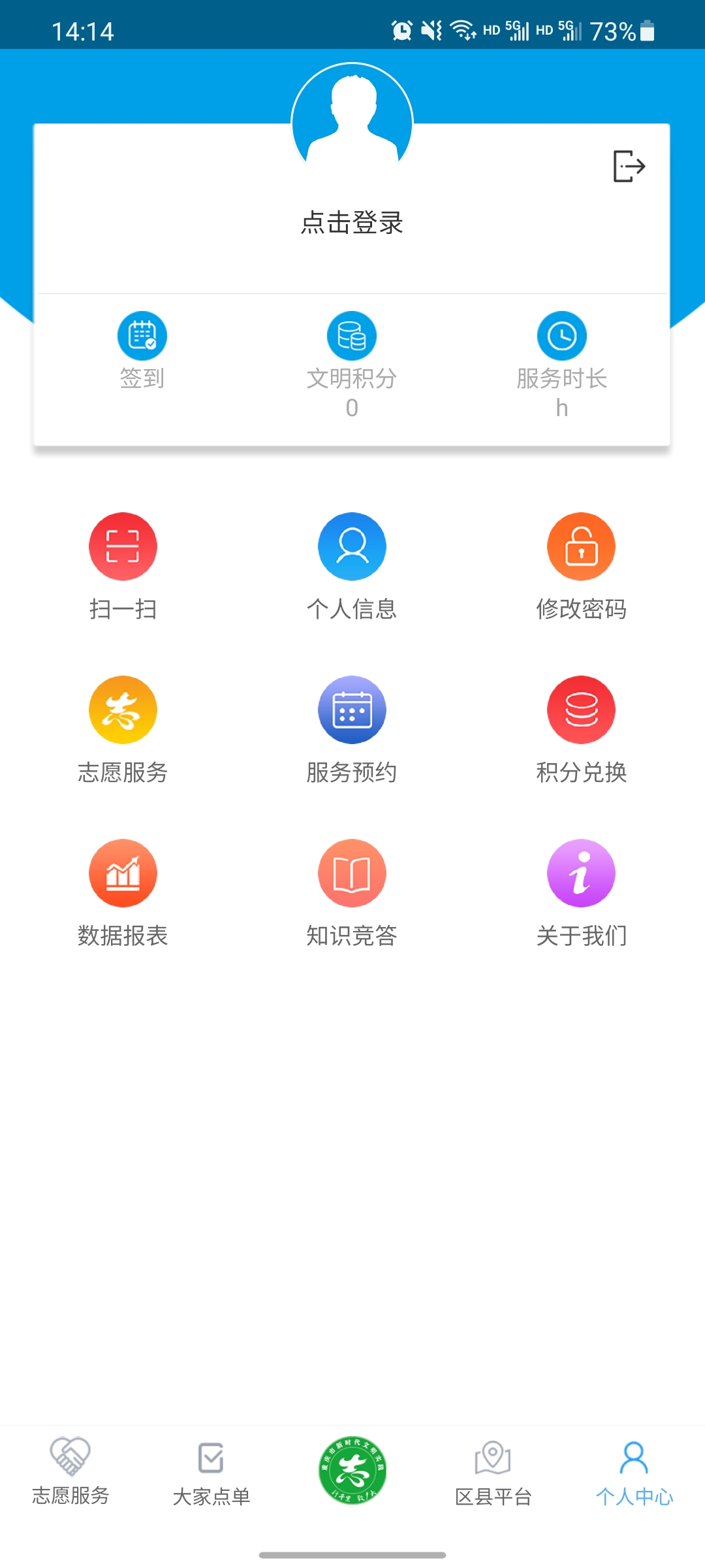 重庆文明实践app展示图3
