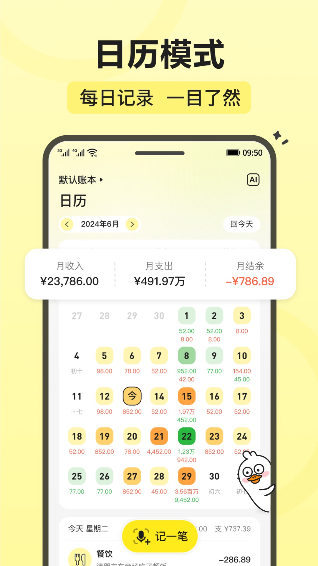 飞鸭记账展示图3