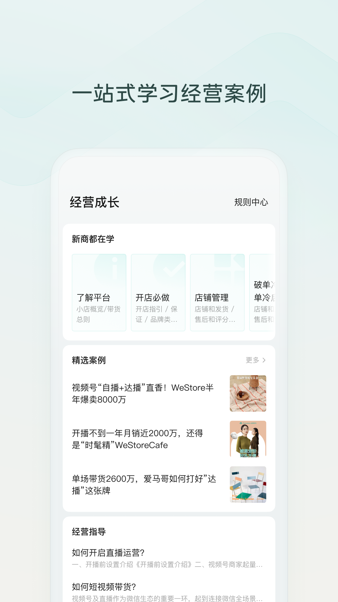 微信小店助手展示图4