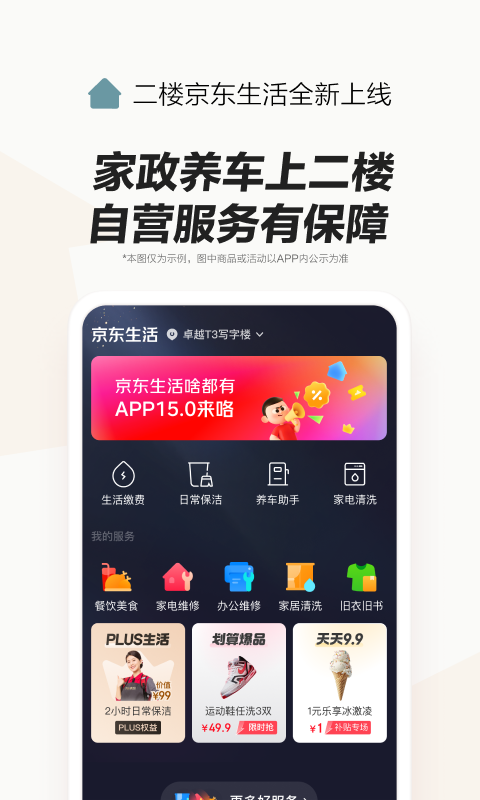 京东app展示图4