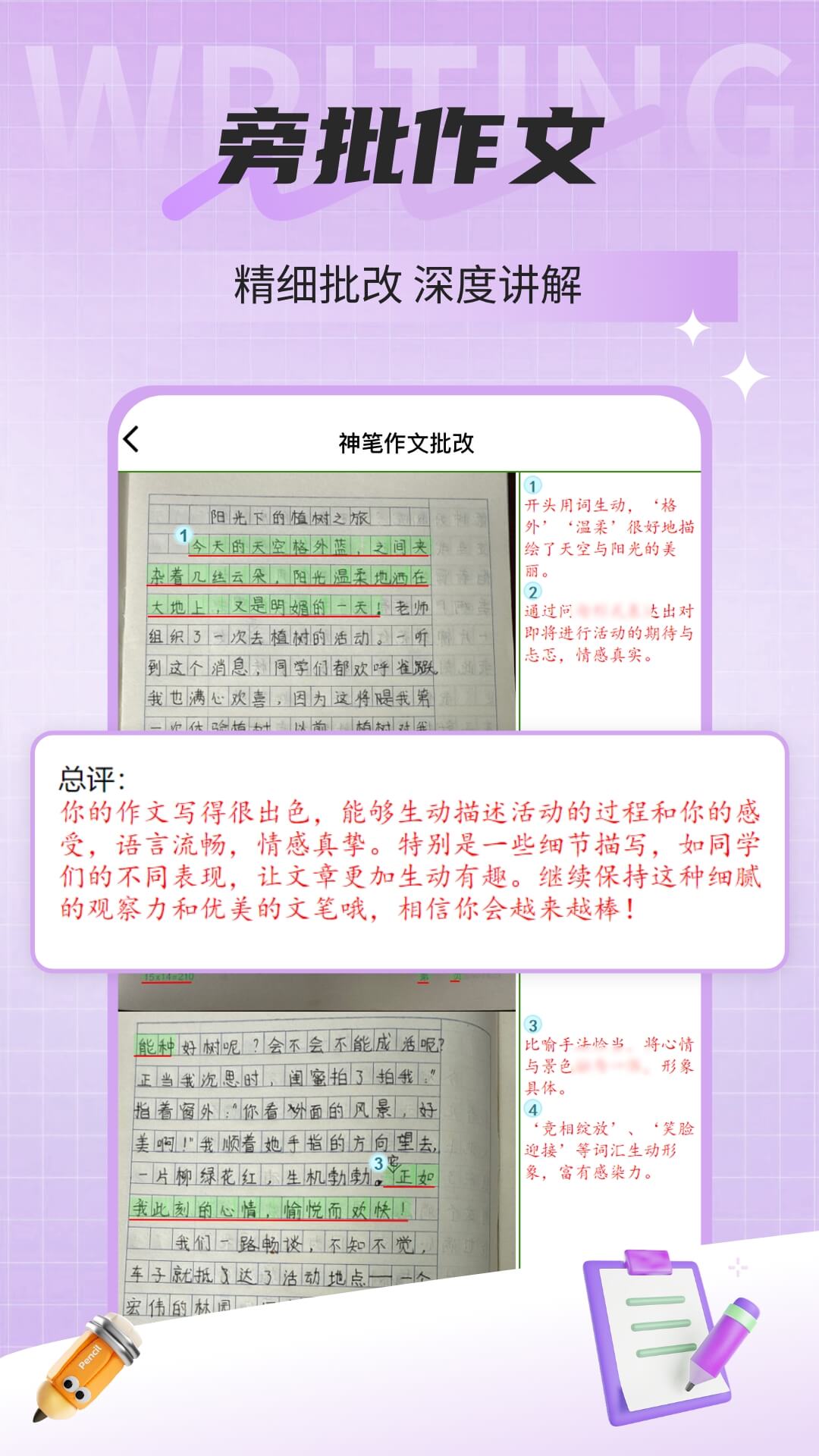 神笔作文批改展示图3