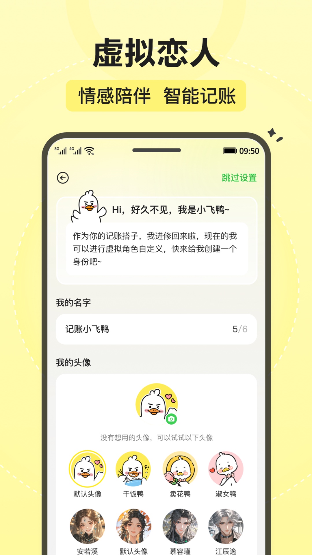 飞鸭记账展示图2