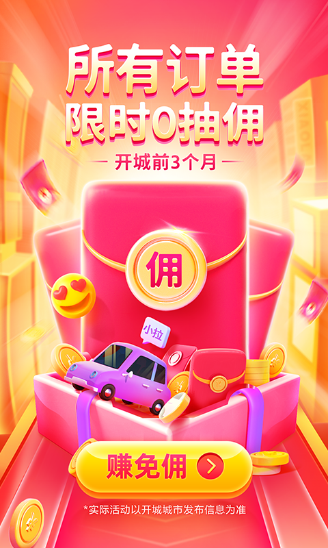 小拉出行司机版展示图1