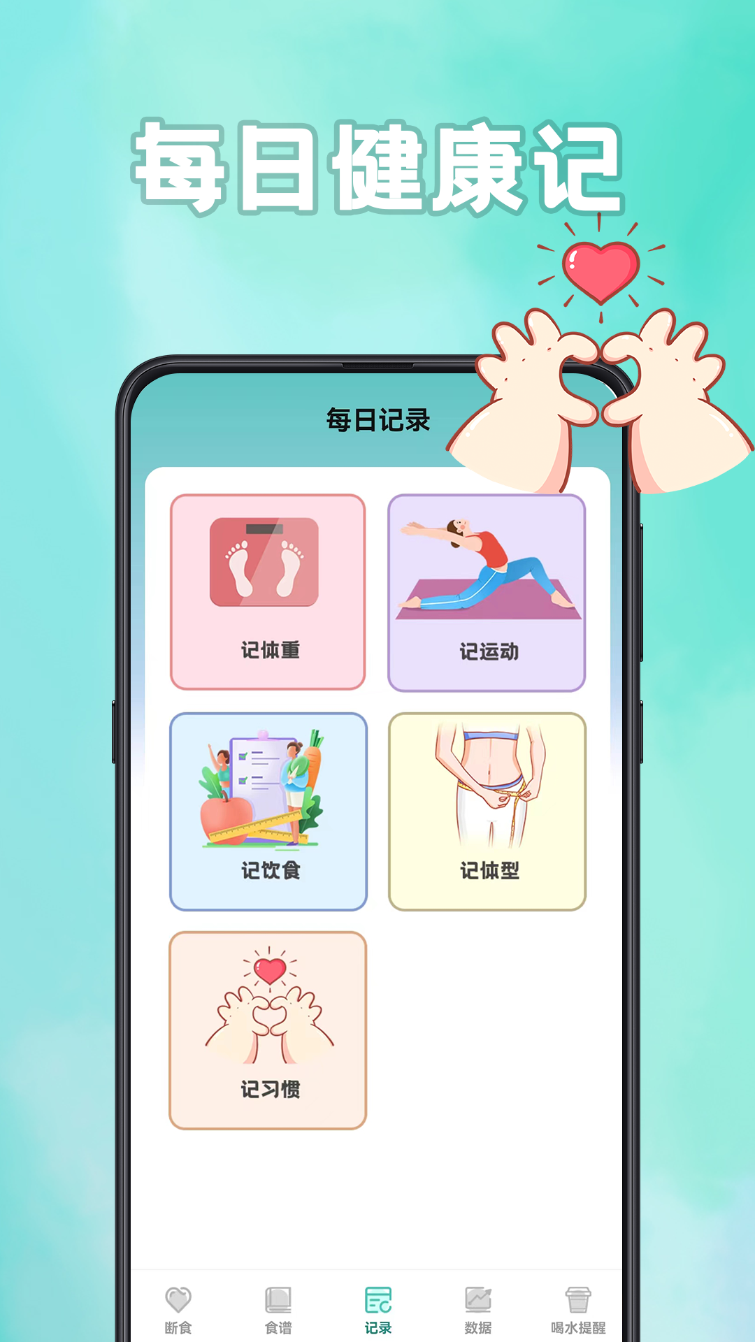 轻断食计食器展示图4