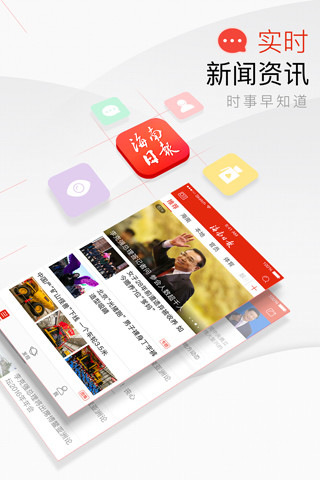 海南日报app展示图2