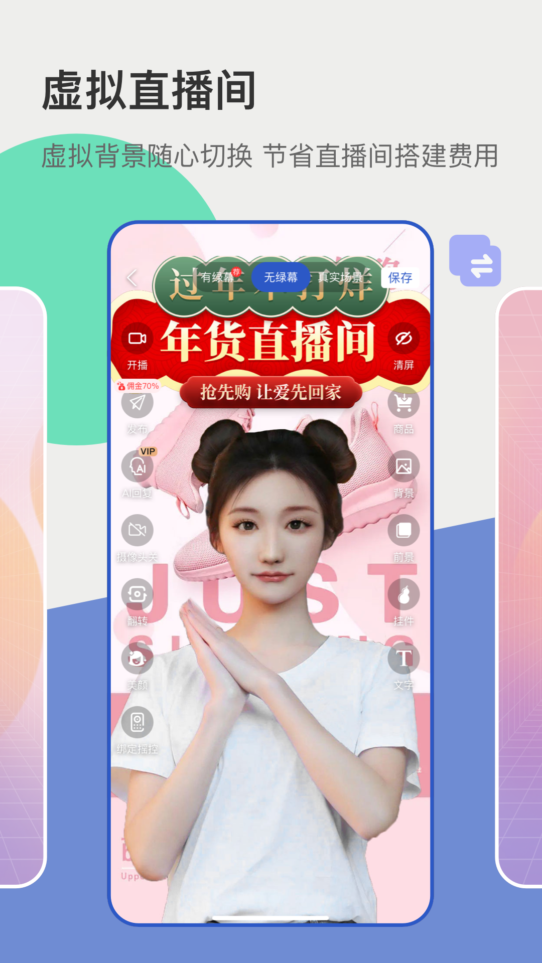 主播宝app展示图1