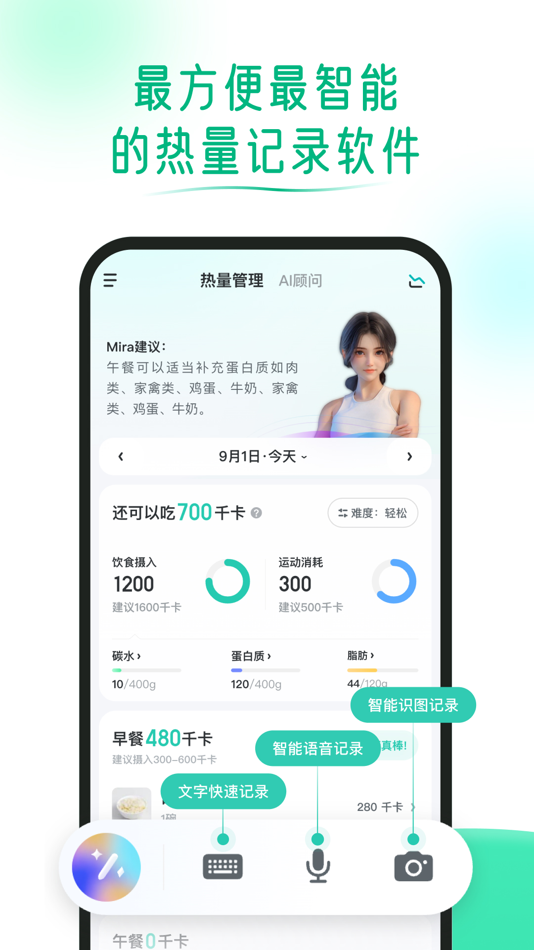 享瘦app展示图1