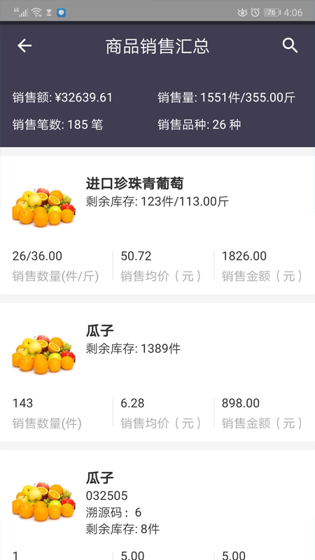 芝麻地卖手端展示图4