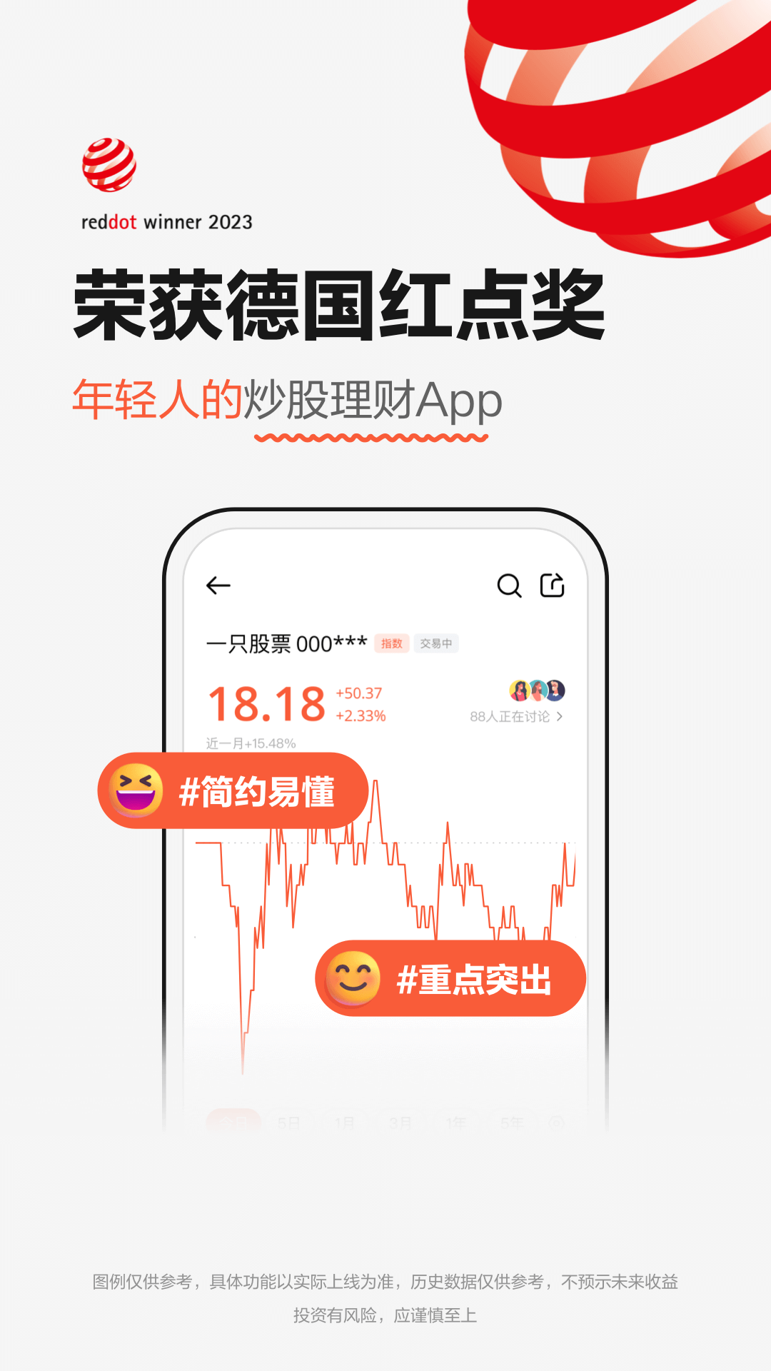 广发元始股app展示图1