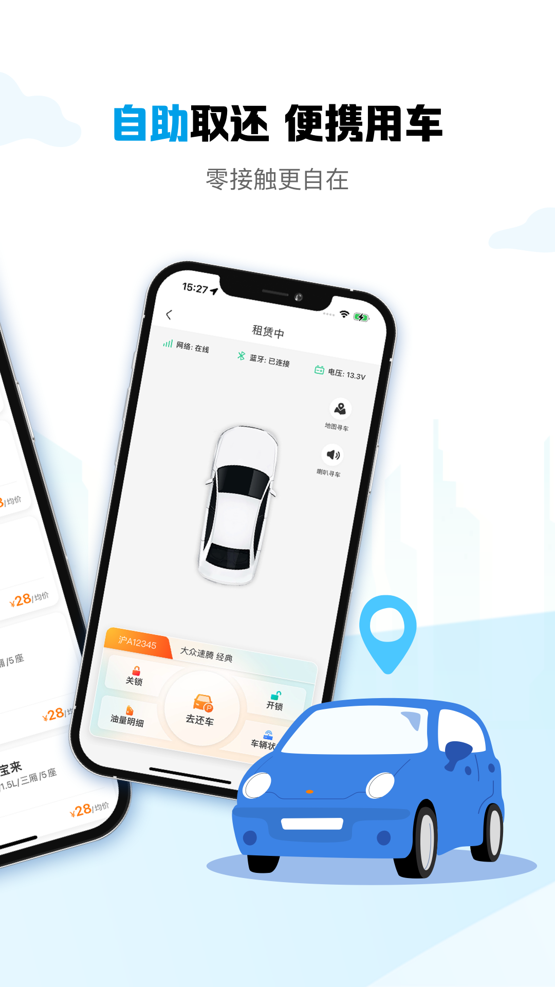 耀东方租车app展示图3