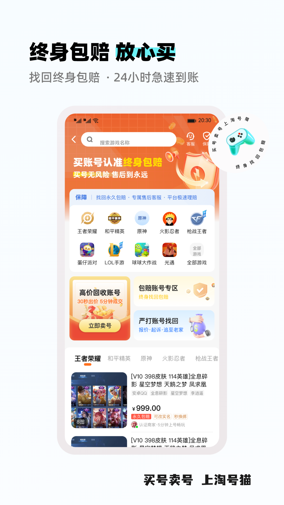 淘号猫app展示图3
