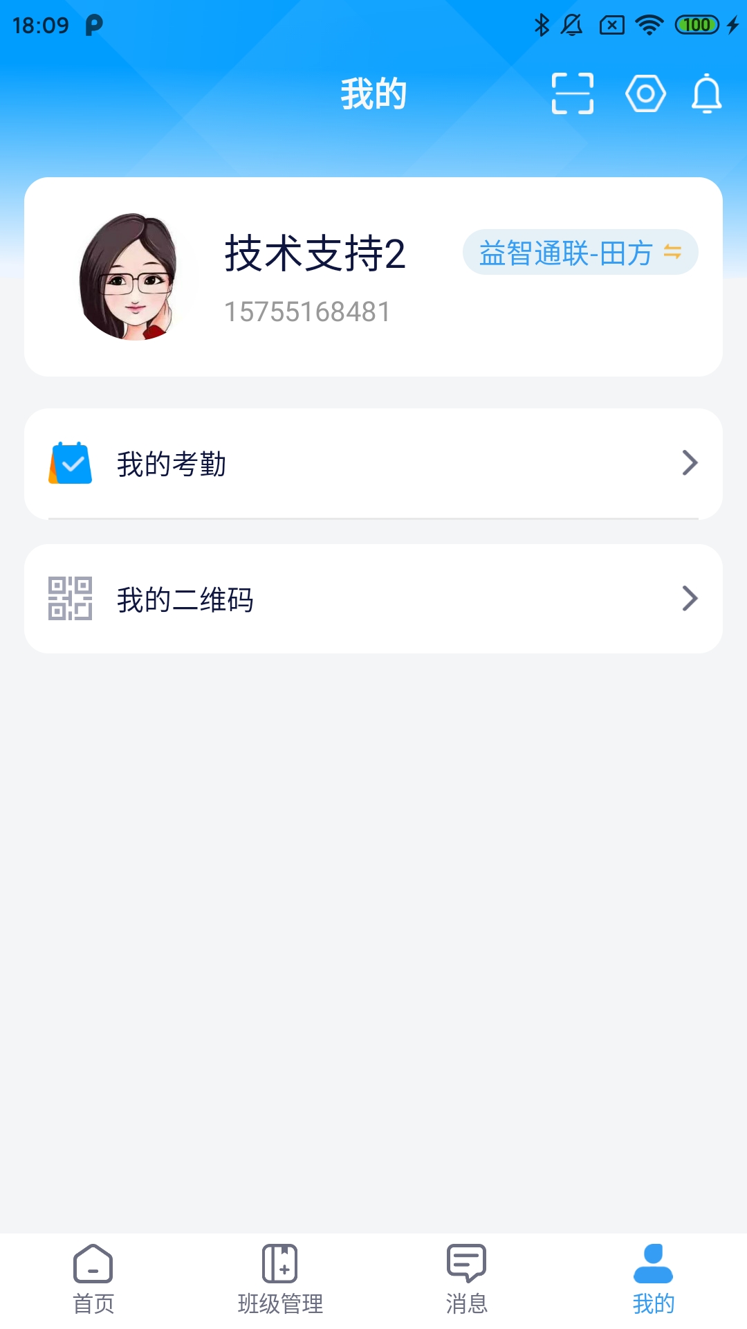 勤学老师端展示图3