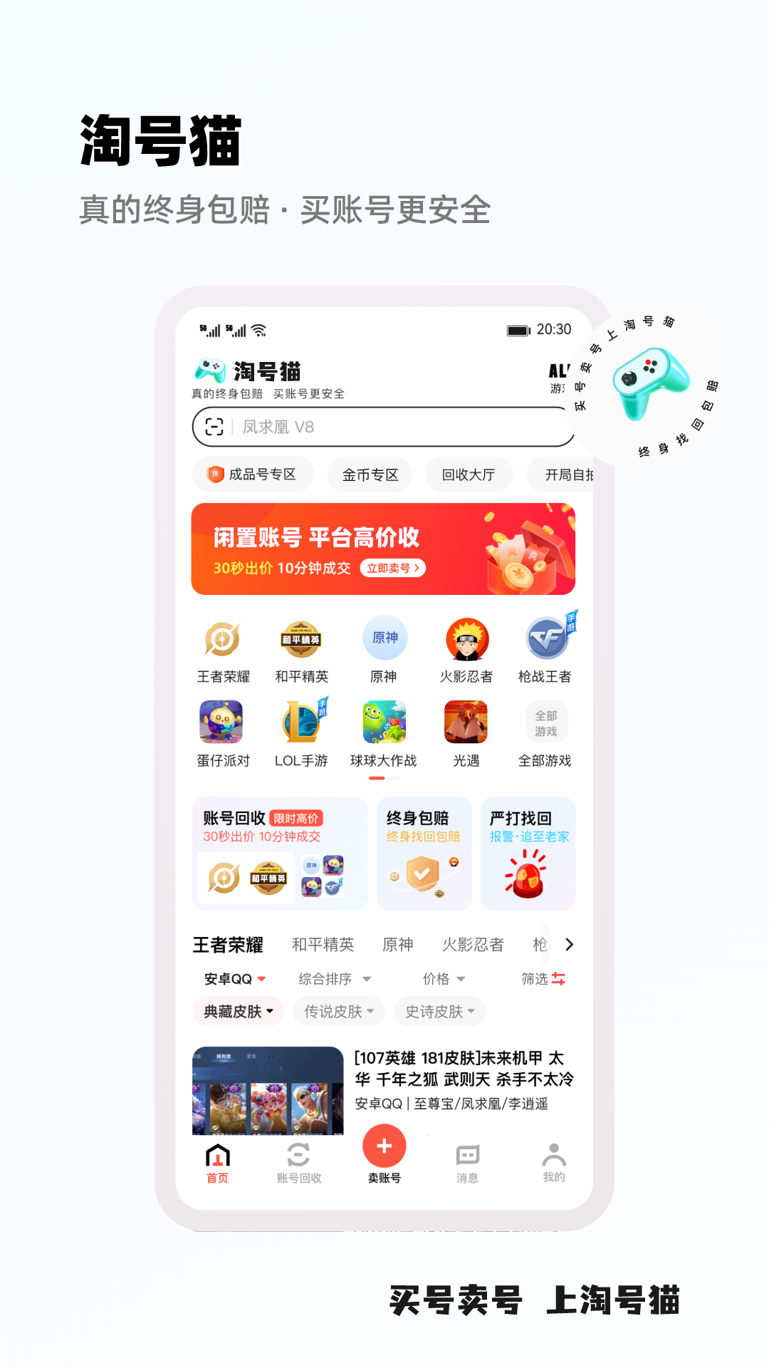 淘号猫app展示图1