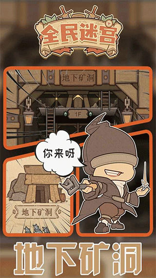 全民迷宫作弊版展示图2