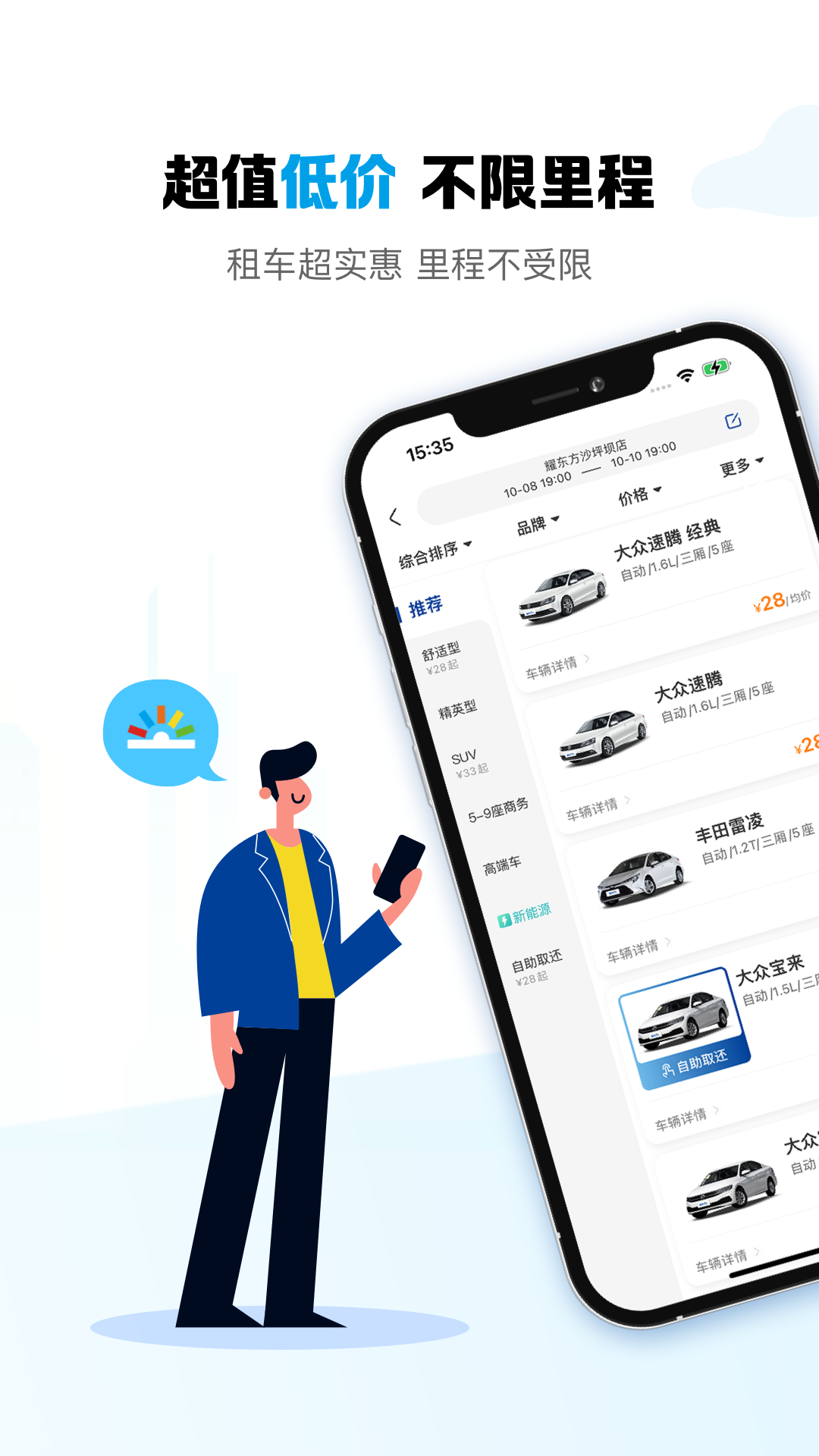 耀东方租车app展示图2