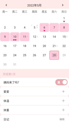 姨妈宝app展示图1
