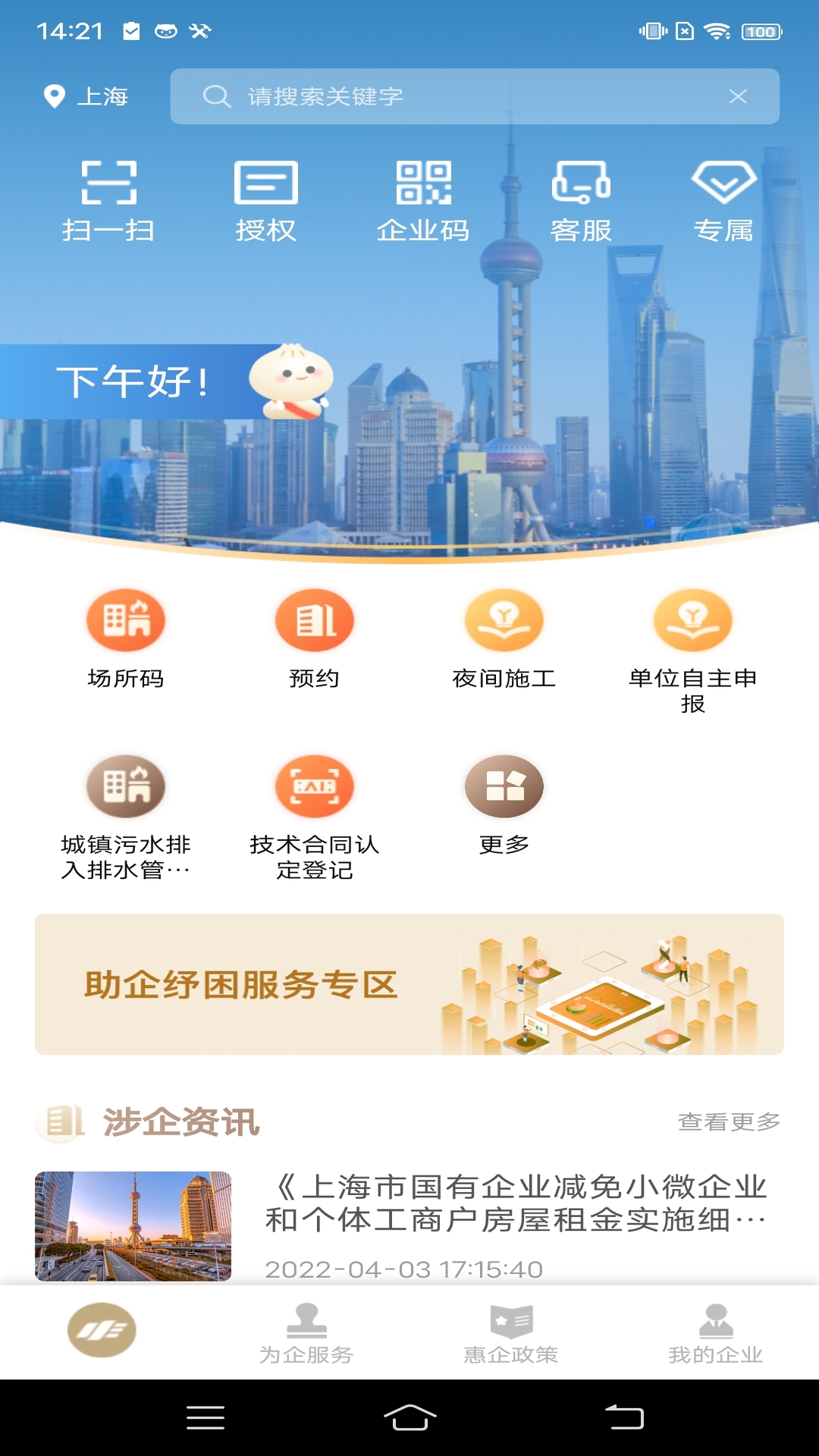 随申办企业云展示图1