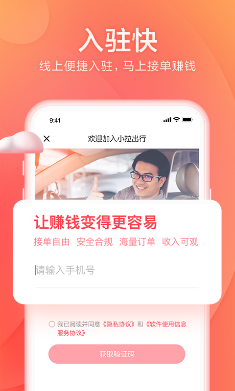 小拉出行司机版展示图3