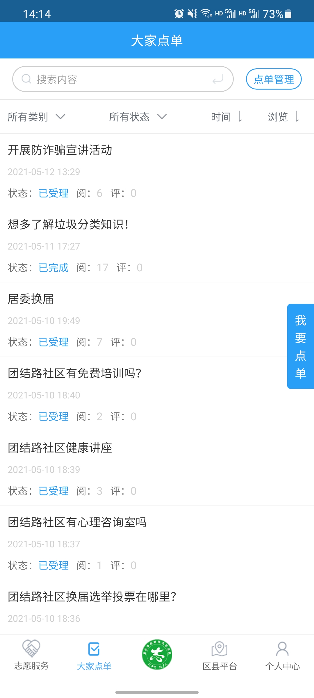 重庆文明实践app展示图4