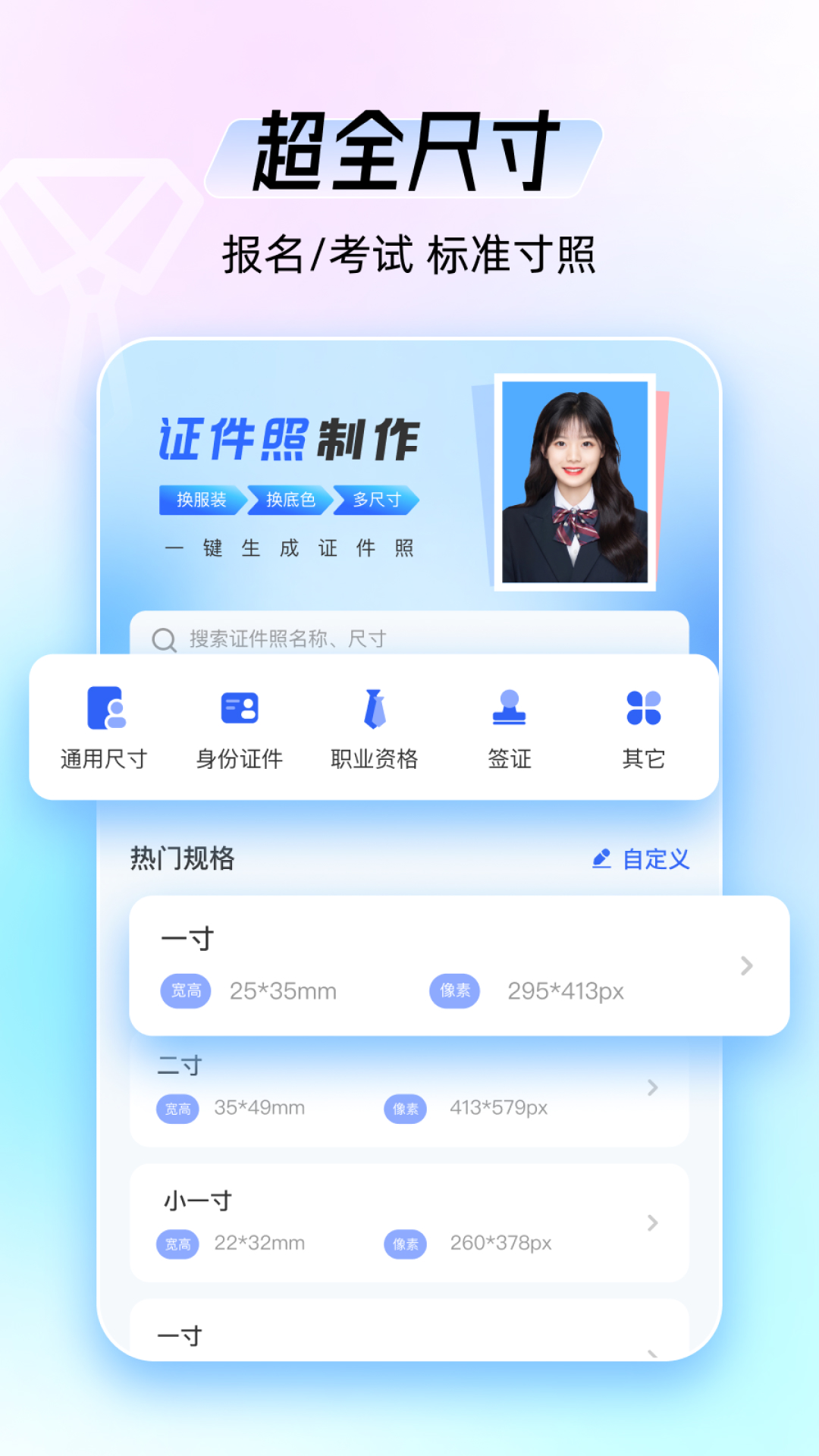 海马证件照app展示图4