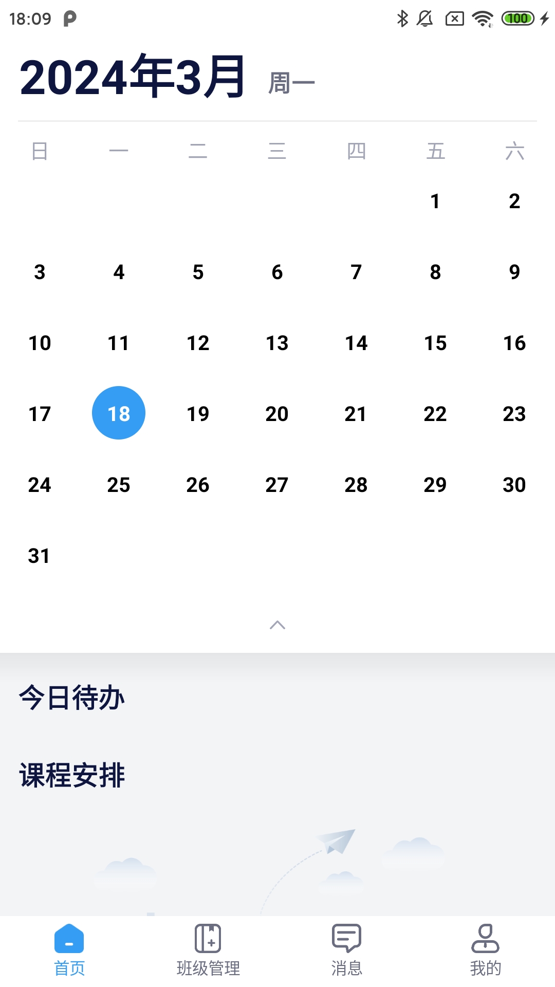 勤学老师端展示图1