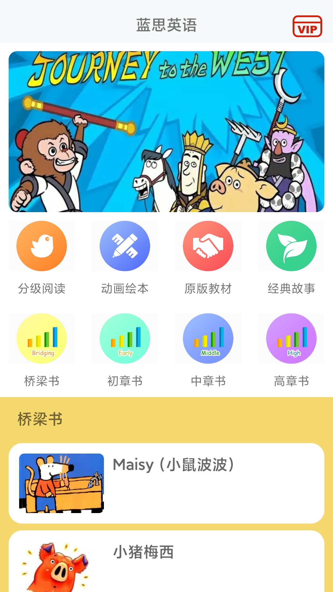 蓝思英语展示图1