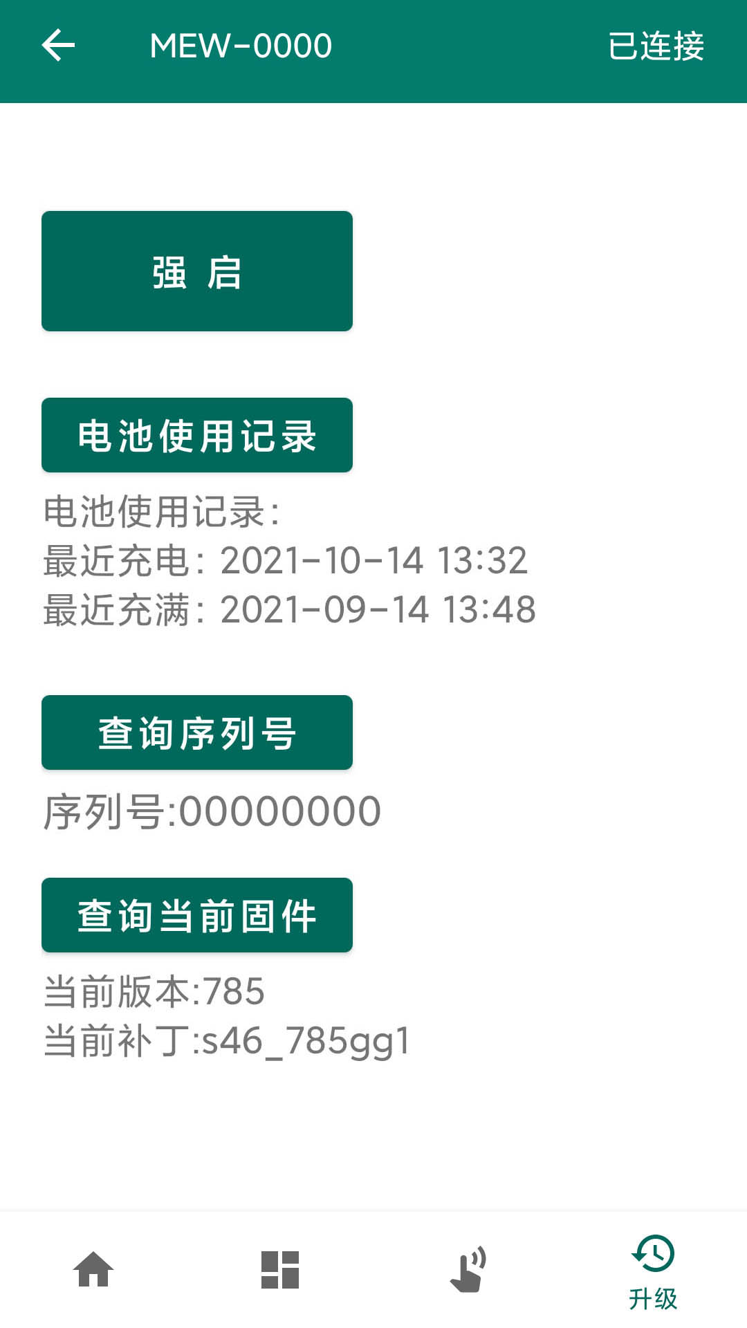 妙益电池助手展示图4