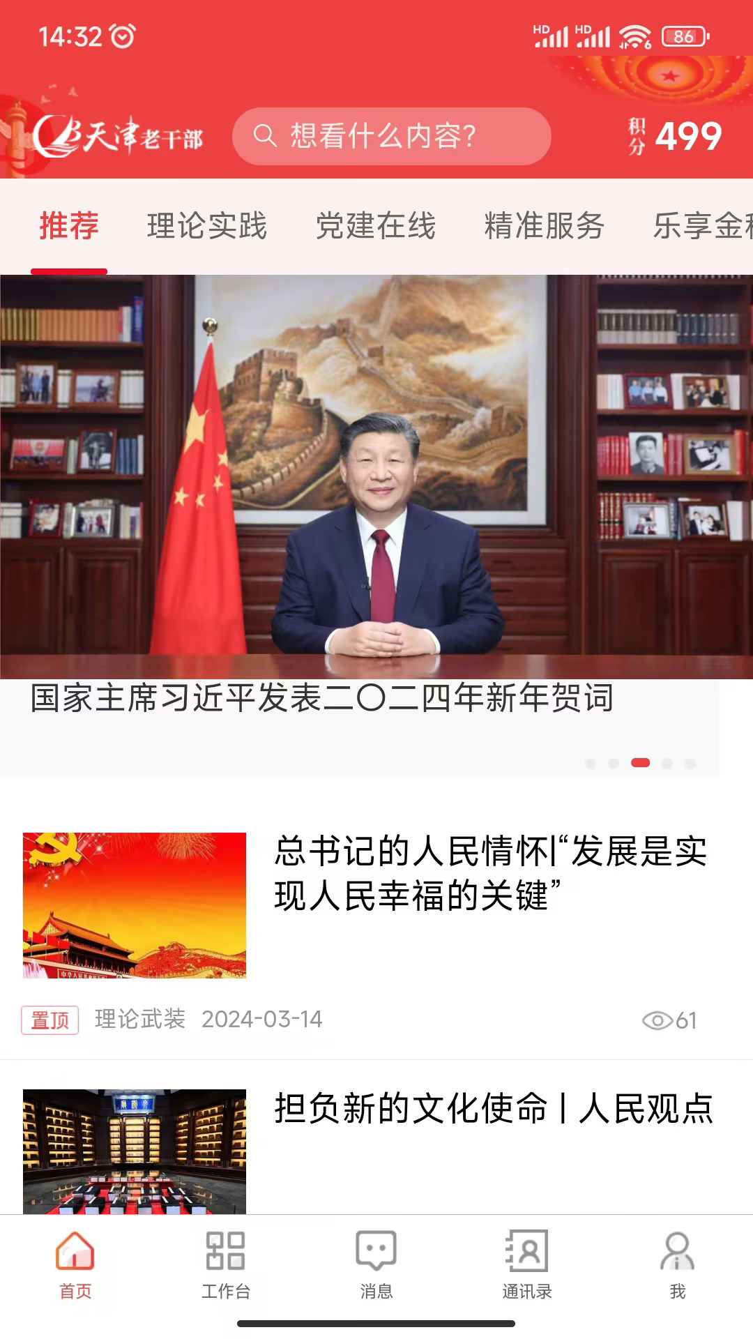 天津老干部app展示图3