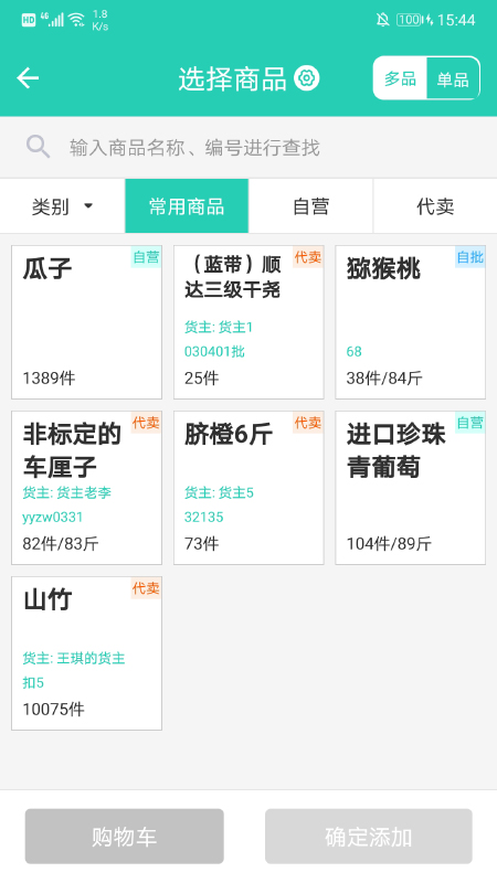 芝麻地卖手端展示图3