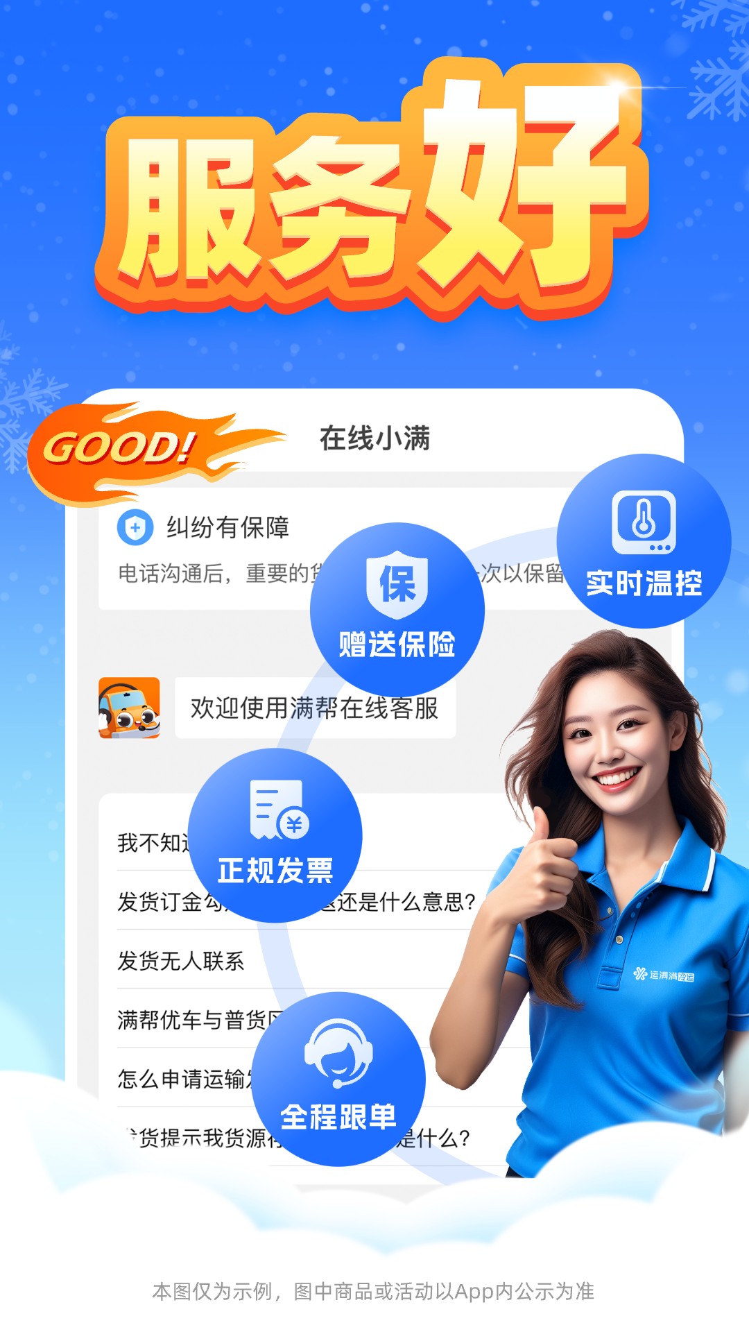 运满满冷运app展示图4
