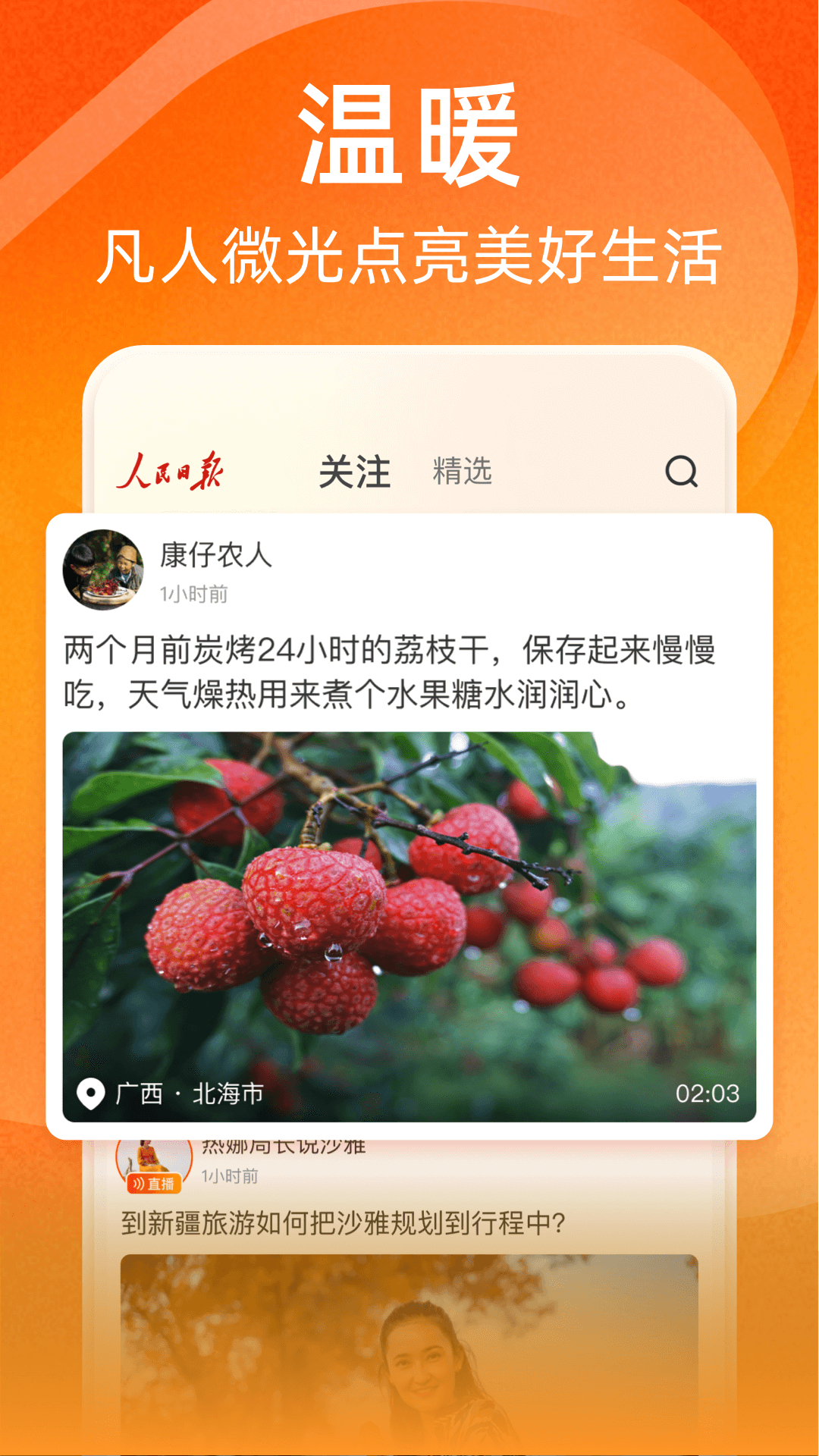 视界app展示图4
