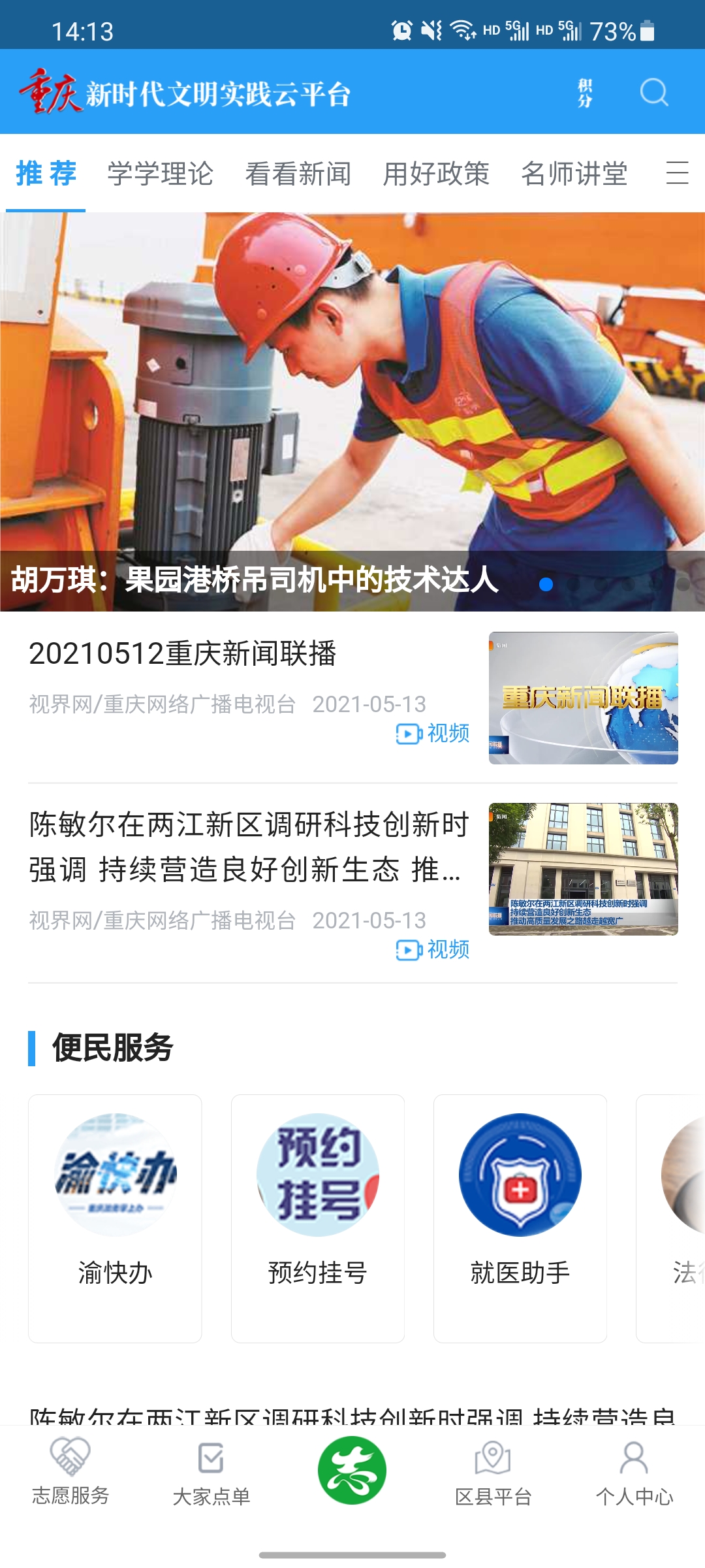 重庆文明实践app展示图2