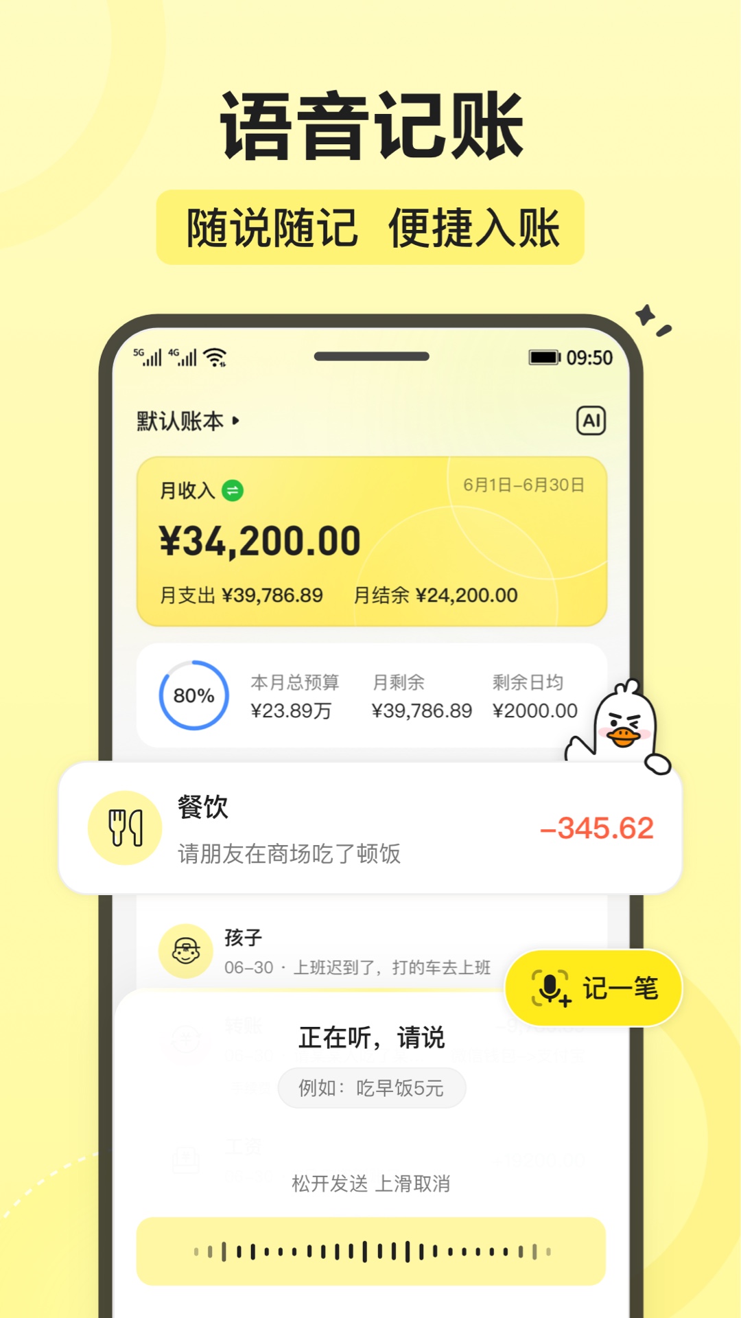 飞鸭记账展示图1