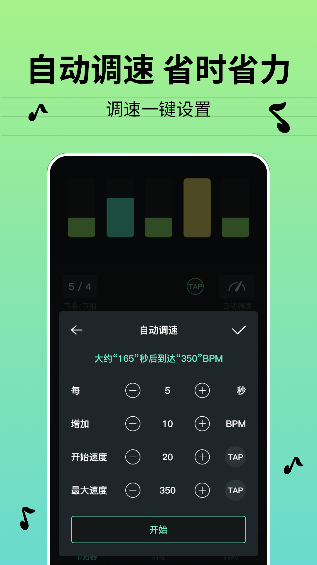 节奏节拍器展示图3