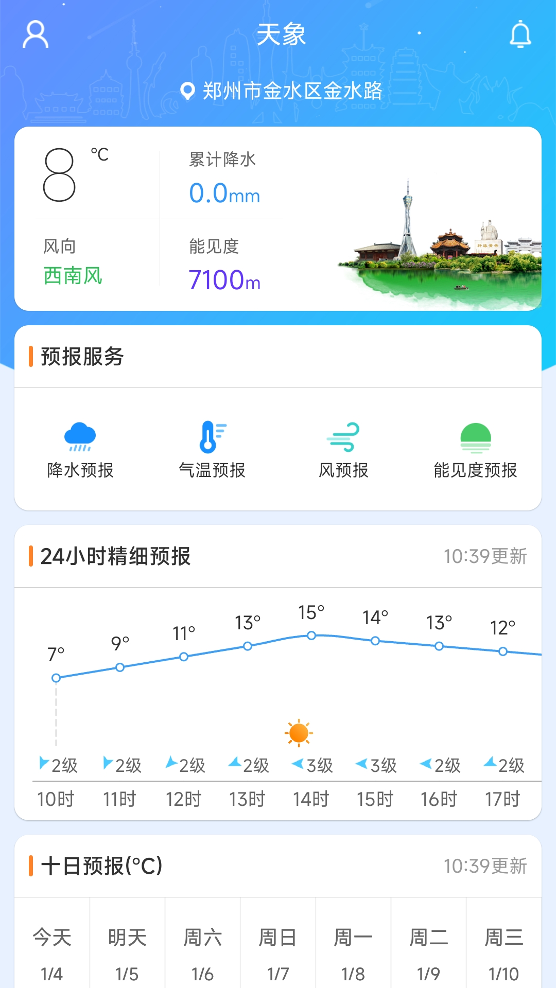河南天象app展示图1