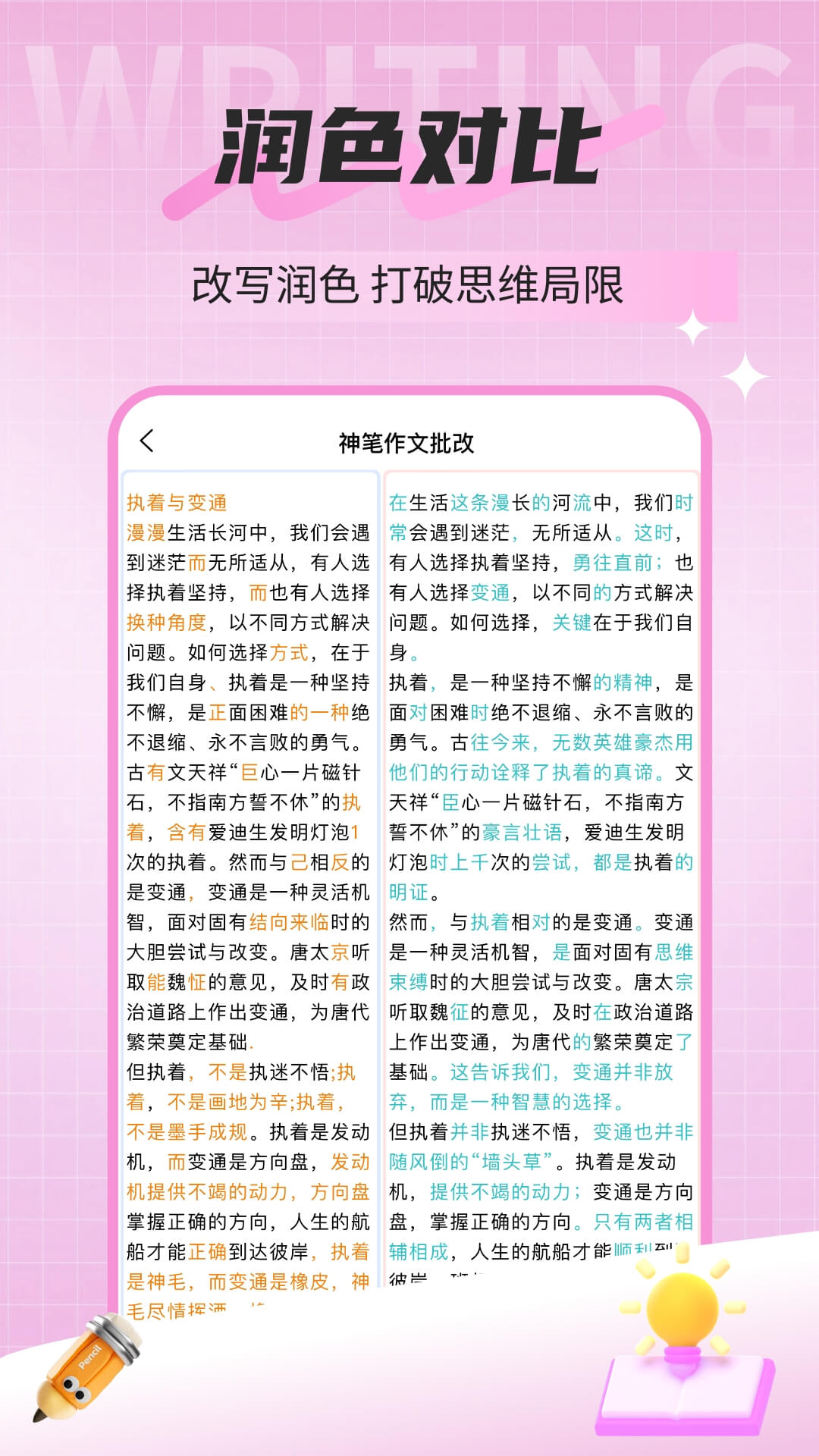 神笔作文批改展示图4