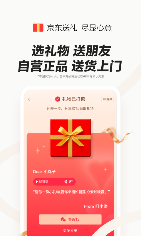 京东app展示图1